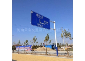 西咸新区城区道路指示标牌工程