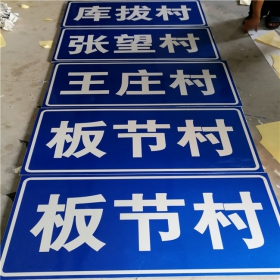西咸新区乡村道路指示牌 反光交通标志牌 高速交通安全标识牌定制厂家 价格